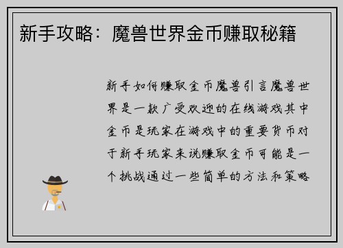 新手攻略：魔兽世界金币赚取秘籍
